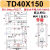 小型双轴气缸TD10/16/20/25/32/40/50*175*250气动长行程双杆气缸 TD40*150