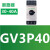 施耐德马达断路器GV3P40 GV3P50 GV3P65 GV3P73 GV3P80保护开关 GV3P40（30A-40A）现货