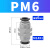 PM隔板穿板直通带螺纹4mm快速快插6mm气动气管软管接头 PM6(黑帽)