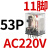 德力西小型继电器CDZ9L-带灯 52P 53P 54P 62P DC24V 220V 380V CDZ9L-53P （带灯）AC220V