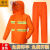 环卫工人专用雨衣橙色反光条雨衣雨裤套装消防保洁市政铁路工作服 橘色长款(里布)