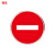 豫选工品 反光标志牌 交通标识牌 圆形指示牌 背后平面款 道路标示牌 60*60cm禁止驶入