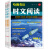 2024哈佛英语时文阅读七7八8九9年级A版B版初一二三中考上下册阅读理解完形填空任务型阅读语法/选词填空短文填词长难句注释哈弗 哈佛英语  时文阅读 九年级 B