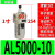 气源处理器空气过滤组合AF/AL2000/3000/4000/5000油水分离器 AL5000-10
