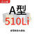 三维三角带A型A400-A1803Li橡胶传动带B型C型D型工业机器齿形皮带 透明 A510(黑色) 其他