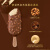 和路雪20支 梦龙雪糕 10种口味松露巧克力脆皮 冰淇淋冰激淋冷饮 太妃榛子10支(650g)