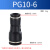 麦锐欧 PU软管塑料对接快插快速接头PG气动气管变径接头PG10-6(20个/包)黑
