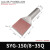 国标铜铝过渡设备线夹压缩型钎焊SYG/300/185/240A引流板接线端子 SYG-150A 板宽50mm