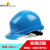 代尔塔102012 安全帽 透气 防冲击 轻型 舒适 PP 材质 PE 内衬 普通款蓝色