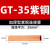 GT/GL铜铝连接管 电线中间接头对接接线管 加厚压接端子4-630平方 加厚型GT-35紫铜连接管