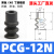 全力发机械手真空吸盘吸嘴PCG-05 09 12 15 18 20 30工业三层气动 PCG-12-N 丁腈橡胶