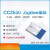 悦津（ZigBee低成本，中型网络应用样品包) 串口透传ZigBee3.0无线模块MESH自组网物联网开发板单位：个