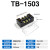 TB-1512接线端子3/4/5/6/8/10电流端子排25A连接器接线板电流45A TB-1503