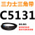 C5004~C6325三角带c型皮带A型B型D型E型F型O传动联组齿轮形定制 桔色 C5131.Li