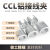 Cc型铝线夹CCL铝电缆电线卡口压线接续搭接线夹中间铝连接头卡子 CCL190（155190）5只
