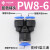 PU16直通三通快插气管快速PG接头PV4/PE6/PZA8/PY10/PK12/PKG14 PW 8-6 蓝色
