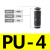 气管接头快插快速接头PU-4/6/8/10/12直通对接气动接头 黑色接头 PU410只