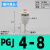 定制气管减径插杆PGJ12-10-8-6-4变径插管直通PLJ12-8-4气动接头弯通 PGJ4-8小变大