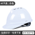 京仕蓝10个装安全帽国标工地头盔工程安全员帽子透气abs玻璃钢定制印字 白色[10个装]豪华V型透气款(