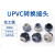 UPVC转换接头 UPVC转PP活接由令标准CPVC转换PPH 转PVC PP PVC DN40(50mm)PPH转CPVC