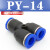 气动气管接头PY8塑料快插快速接头Y型三通PY-4/6/8/10/12/14/16mm PY-14(插外径14MM气管)
