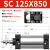 艾尔霍姆亚德客型SC气缸小型气动气缸大推力一进一出可调汽缸大全重型磁性SC63*25 100 175 SC 125*850 SC标准气缸