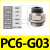 G螺纹气管快速插接头PC8-G02直通10-G01气动元件快速接头带密封圈 PC6-G03