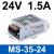 明纬MS-35W75W150-24v开关电源220转直流12v监控6.5A门禁5a变压器 MS-35-24  （24V1.5A） 小尺寸