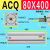 德仕登 加长行程薄型气缸 长行程 ACQ 80X400