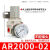 气动空压机调压6分1寸调节AR4000-04减压阀AR2000-02空气源AR3000 AR200002