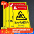当心机械伤人标识牌伤害警示牌安全标识牌手车间工厂机器设备注意 机械伤人贴纸10张 20x30cm