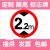 适用交通标志牌限高2米2.5m3m3.3m3.5m3.8m4m4.2m4.3m4.5m4.8m5m2 30带配件(限高2.5M)