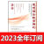 思想理论教育导刊杂志2024年1-4期政治课教育教学哲学研究 2024全年订阅 第2期