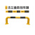 黑黄钢管挡车器 停车场地下车库防撞护栏防撞栏 单位：个 U型 1.2米长*厚2mm*高30cm