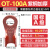 国标OT10-600A紫铜加厚开口鼻铜鼻子线鼻子电瓶接线铜接头 100A=10只（接10-25平方M8）