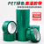 齐誉 PET绿色耐高温胶带 厚0.08mmX宽10mmX长33mX50卷/组