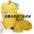 JESERY杰苏瑞 化学品处理 化学品清理套装 30加仑桶处理套件化学泄漏应急救援1331-YE