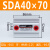 薄型气缸SDA40*20/15/30/40/50/60/70/25/35/100小气缸DONT 薄型气缸SDA40*70