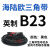 阙芊海陆欧三角带B型英制B21-B99橡胶传动带A型C型M工业机器皮带大 B 23