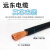 远东电缆YH电焊机线16 25 35 50平方国标专用橡软电线铜芯焊把线 YH 25平方 10米价(300焊机)