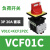 施耐德 VCF02C 本体V02C 手柄KCF1PZC 主控12A3P隔离开关 VCF01C 20A