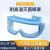 HKFZ药厂耐高温灭菌眼罩护目镜劳保防飞溅透明防护眼镜防尘眼罩 蓝色A款 送洁净袋