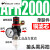 适用油水分离器工业二联件调压阀AR/AFR/AFC2000空气过滤器气源处 单联件AFR2000 铜芯