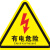 及安盾消防PVC有电危险标志三角形标识牌 5x5cm  10个/包 1