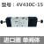 适用于电磁阀气阀三位五通换向阀DC24V气动阀气缸中间停AC220V 4V430C-15 圈单阀体