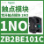 施耐德电气XB2BA22C按钮开关1常闭黑色平头22自复ZB2BZ101C+ZB2BA12 ZB2BE101C单触点1常开