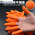 橡胶防滑手指套橙色一次性防护手指头套加厚耐磨麻点无尘乳胶指套 橙色防滑指套*（100只）S