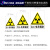 放射科标志牌 小心电离辐射室内卡警示牌告知PP背胶 当心电离辐射2 20*30cm