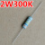 电磁炉家电维修常用电阻器色环碳膜电阻1W2W0.33820K配件 2W300K