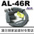 【元利富ALIF】AL-46R/46RH/46DF/46N/ACS1B6020磁性 AL46DF02 2米线